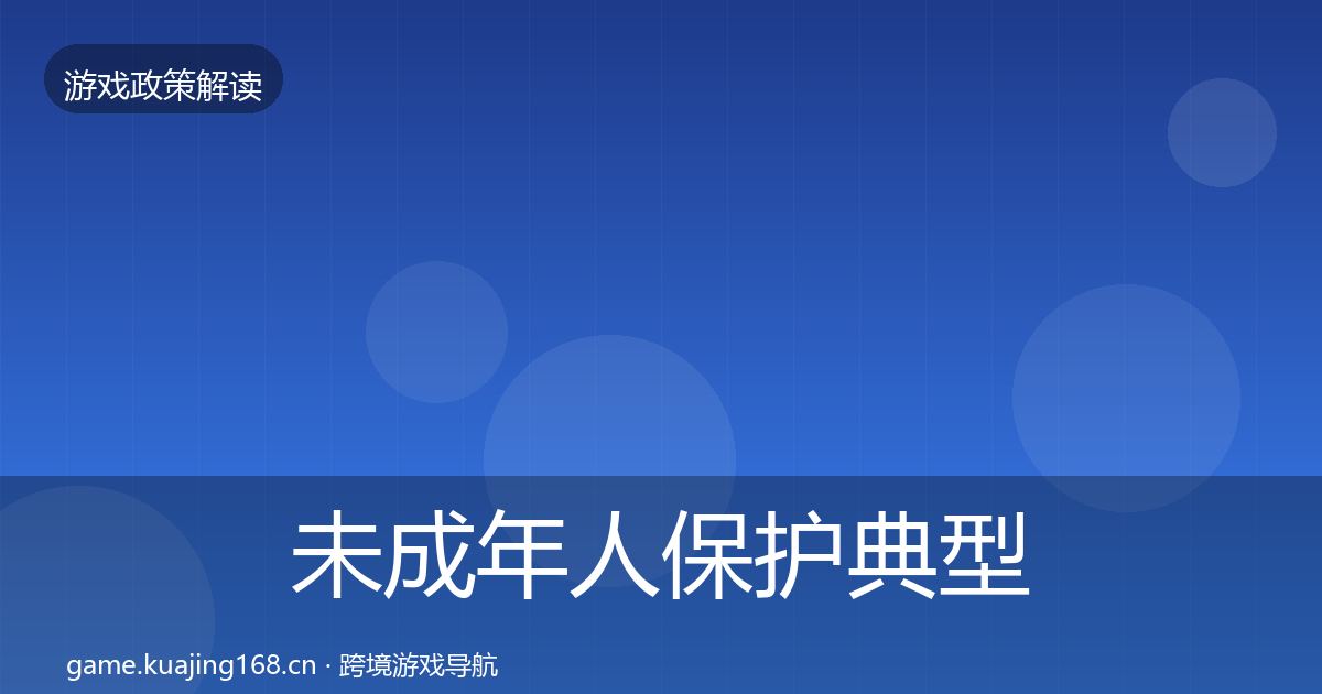 未成年人保护典型案例解析要点梳理·第1224篇
