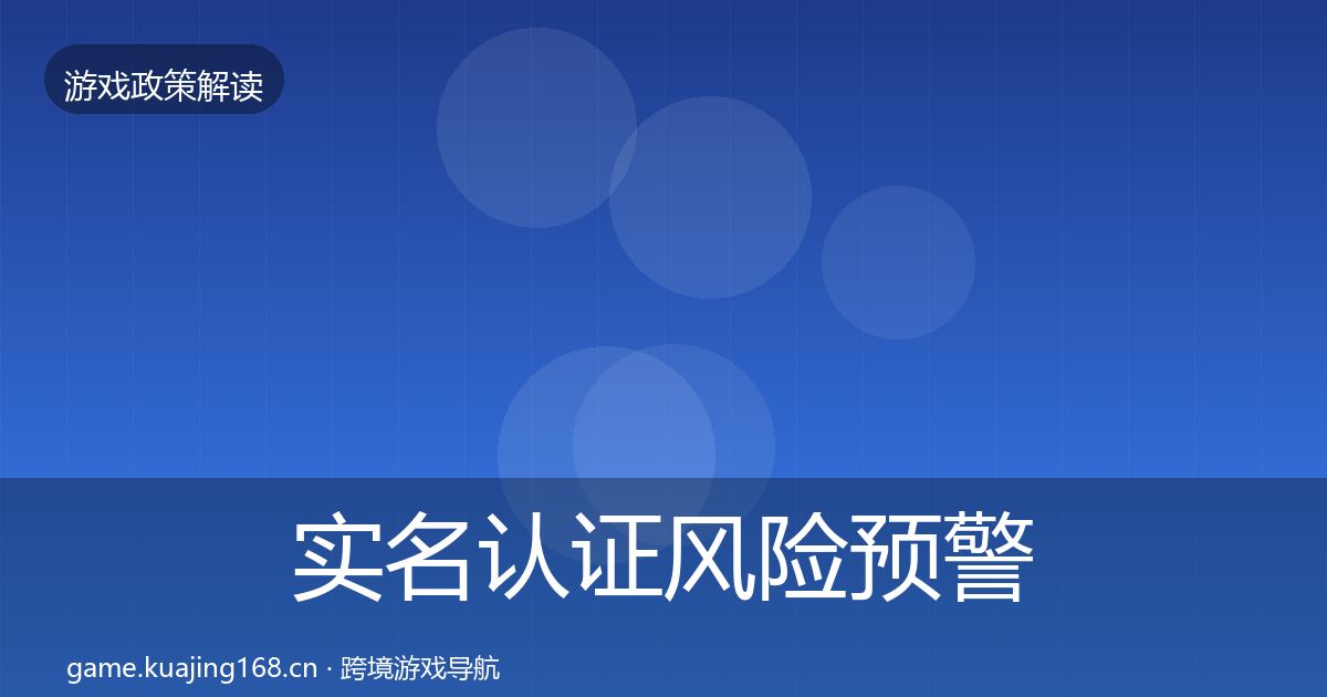 实名认证风险预警清单要点梳理·第1228篇