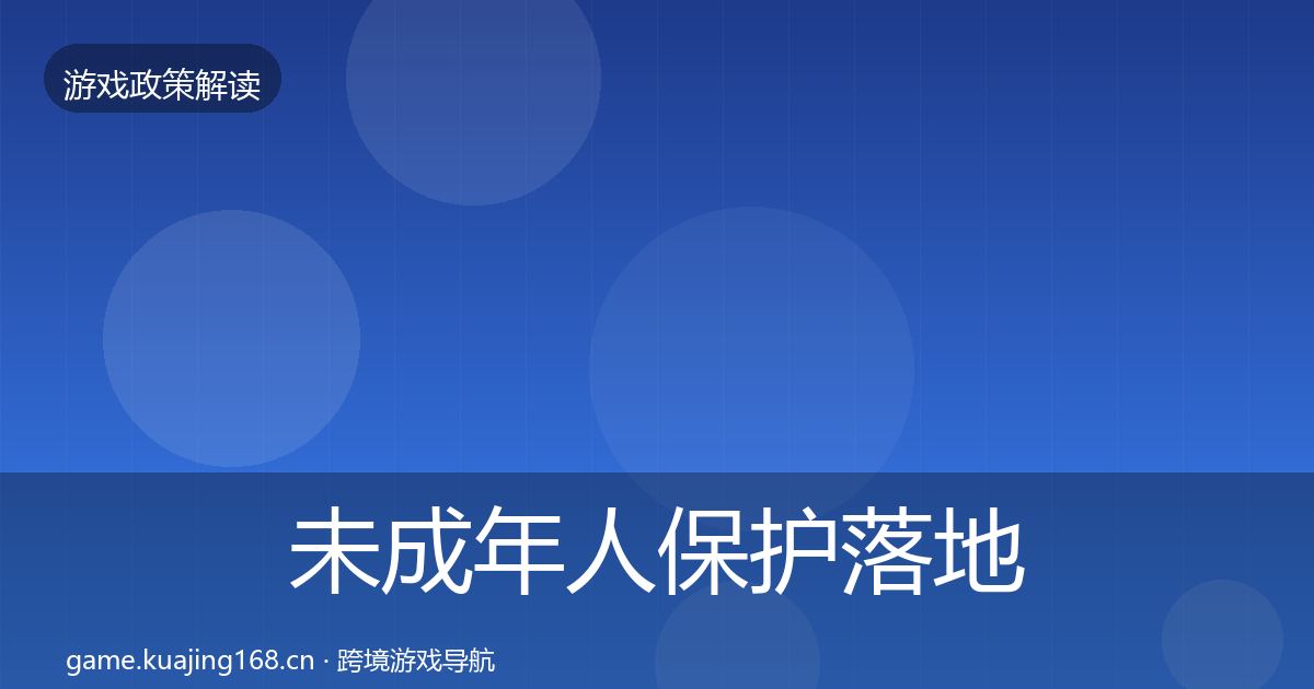 未成年人保护落地步骤要点梳理·第1234篇