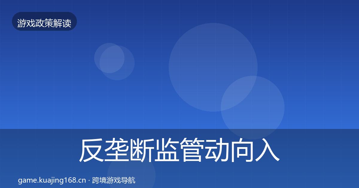 反垄断监管动向入门到进阶·第1239篇