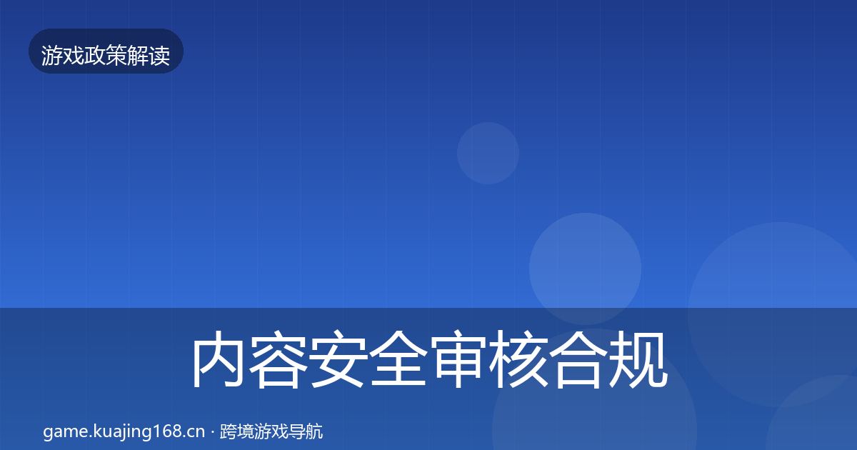内容安全审核合规实操指南全攻略·第1253篇