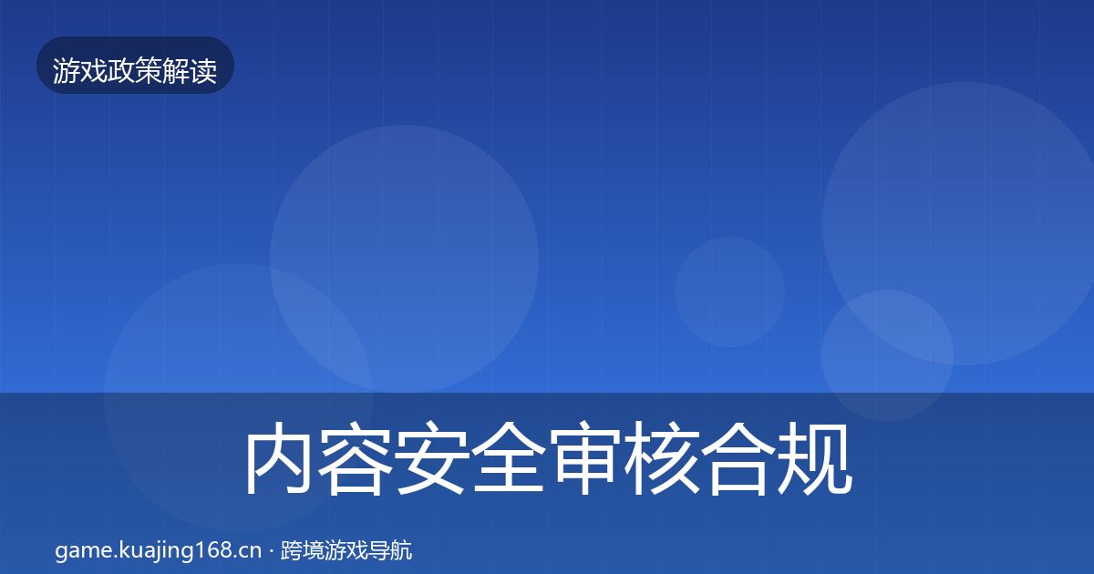 内容安全审核合规实操指南全攻略·第1293篇