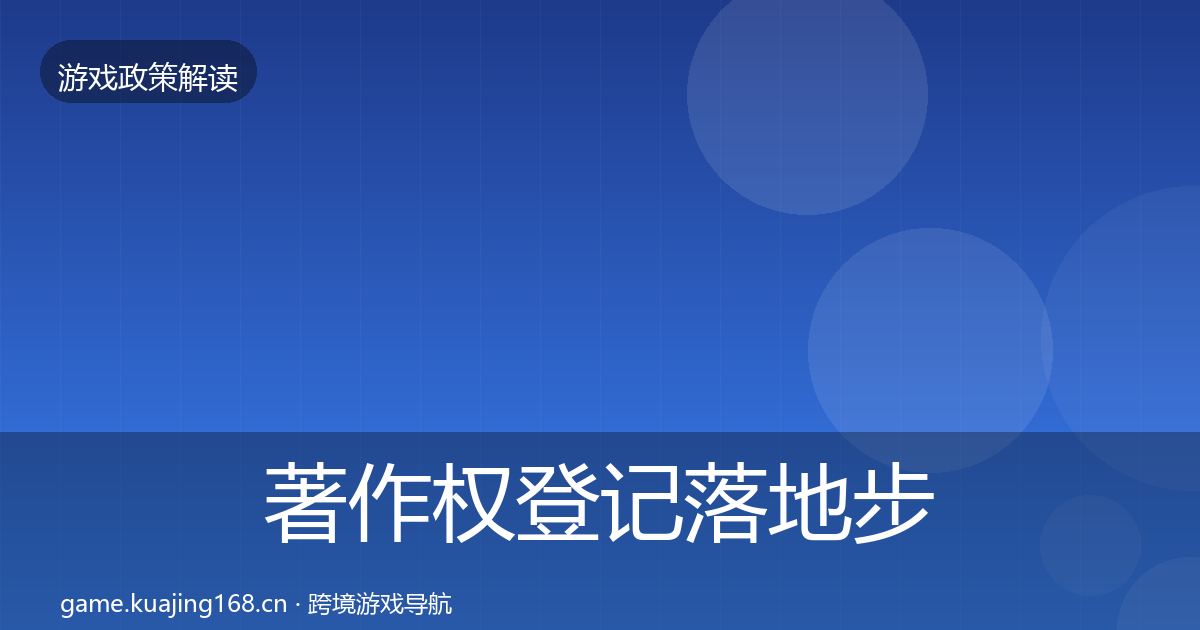 著作权登记落地步骤实践指南·第1313篇