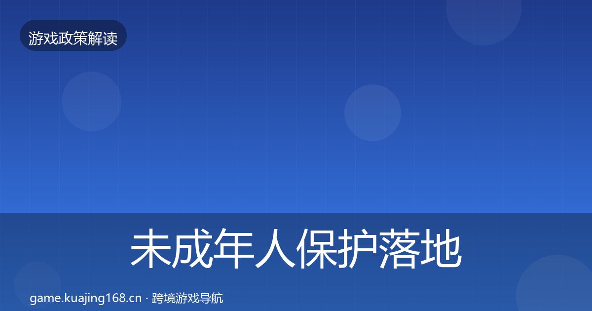 未成年人保护落地步骤要点梳理·第1314篇