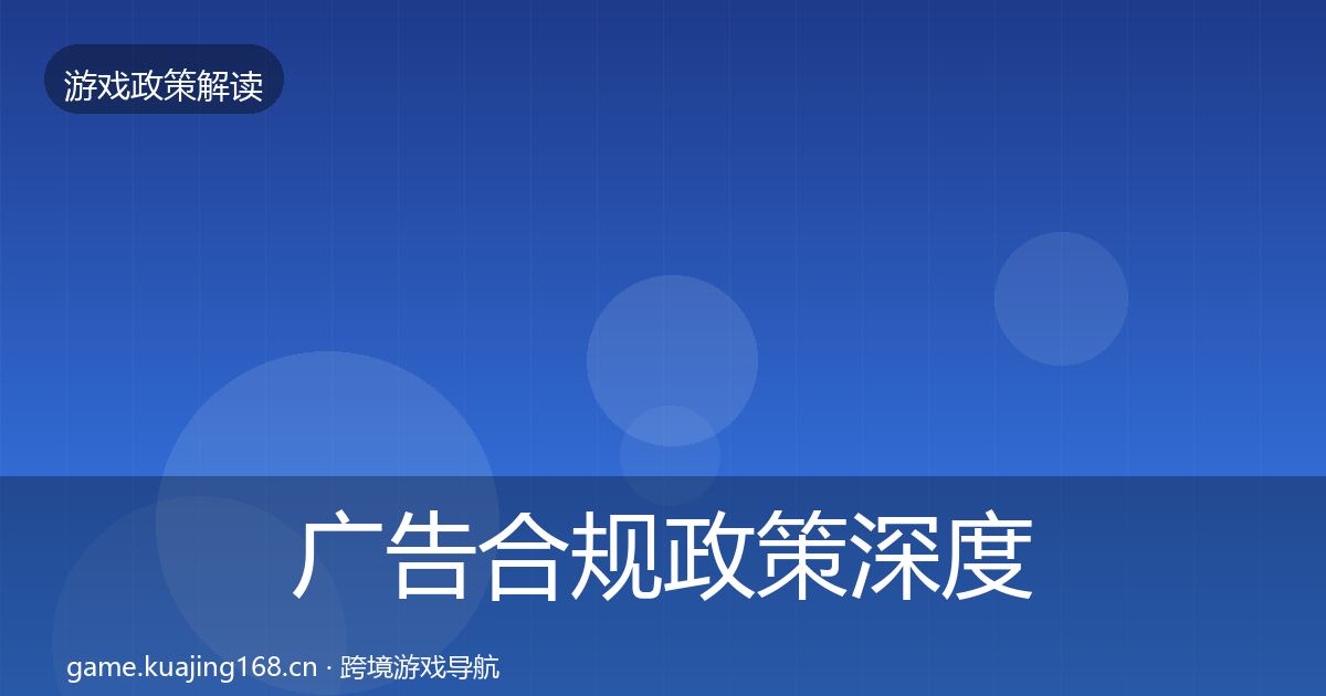 广告合规政策深度解读入门到进阶·第1323篇