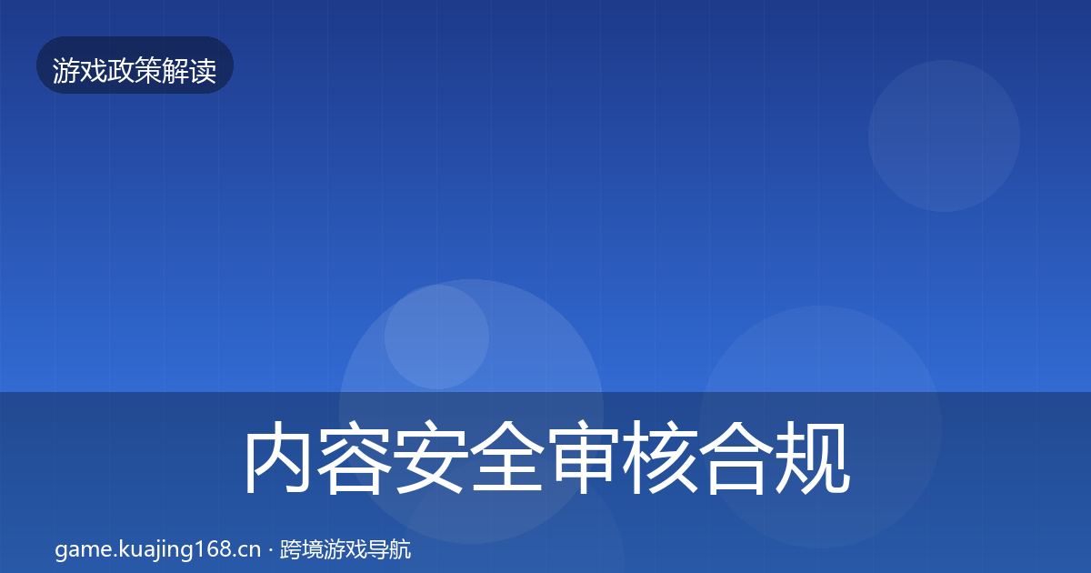 内容安全审核合规实操指南全攻略·第1333篇