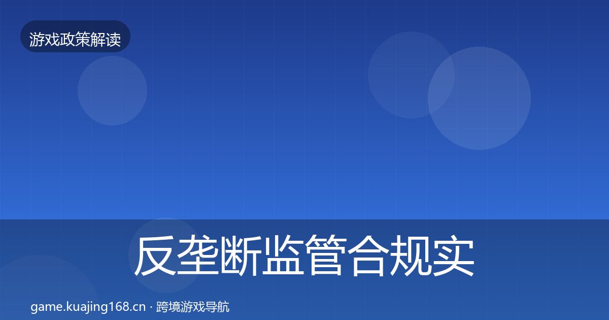 反垄断监管合规实操指南入门到进阶·第1334篇
