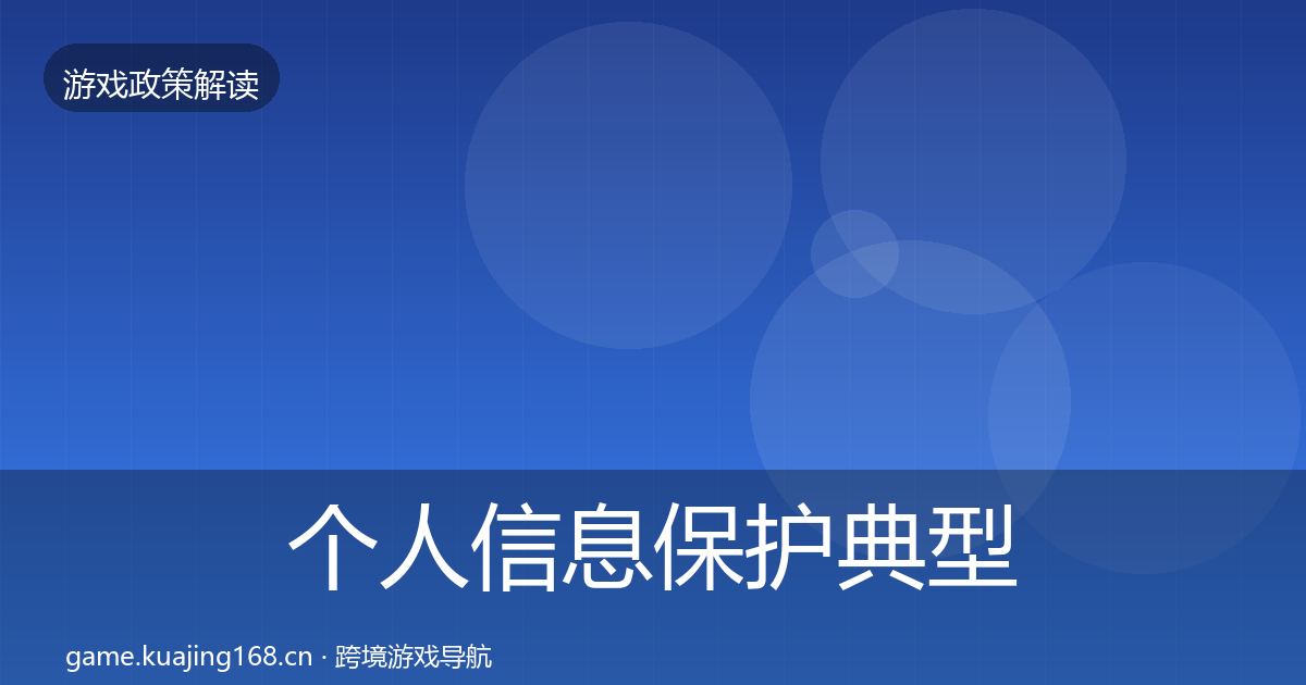 个人信息保护典型案例解析要点梳理·第1342篇