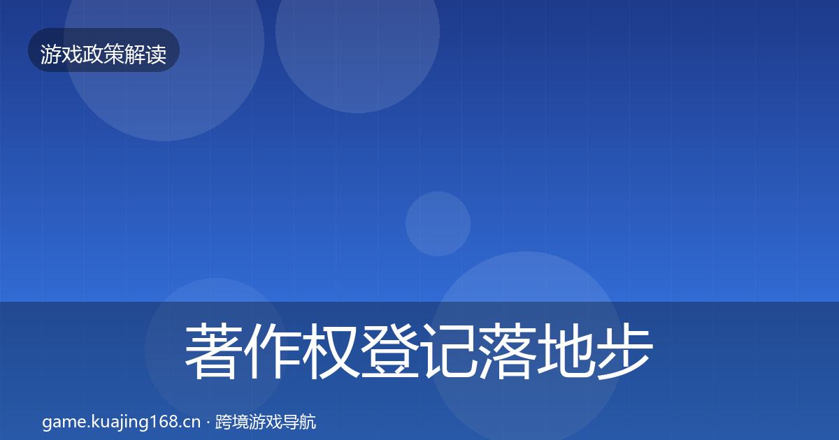 著作权登记落地步骤实践指南·第1353篇