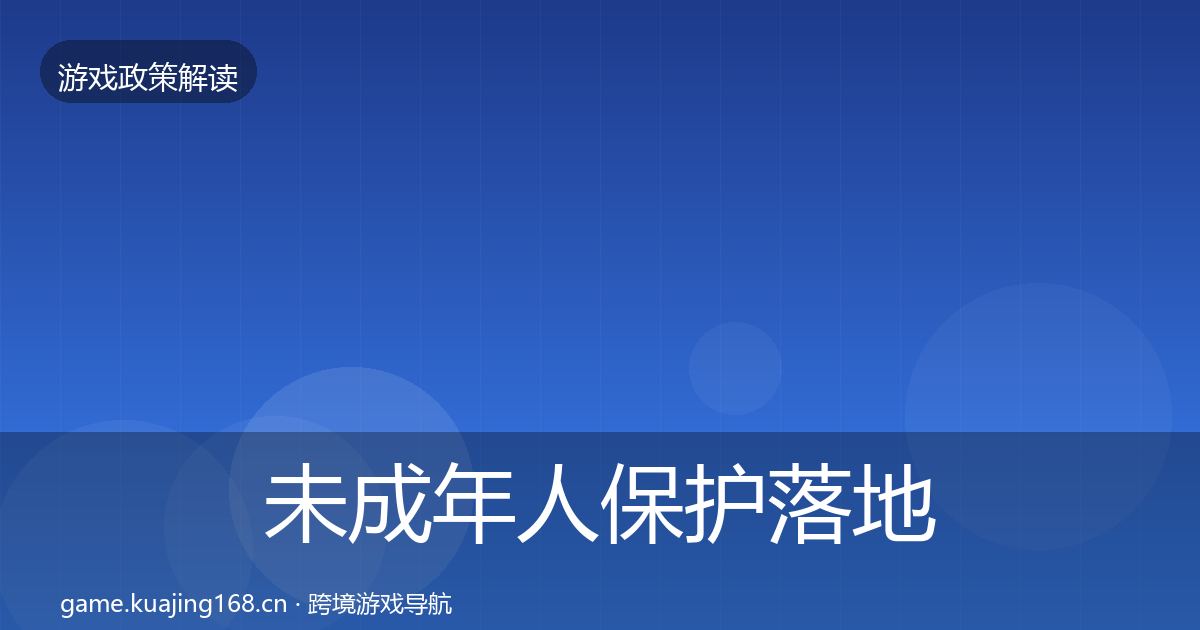 未成年人保护落地步骤要点梳理·第1354篇