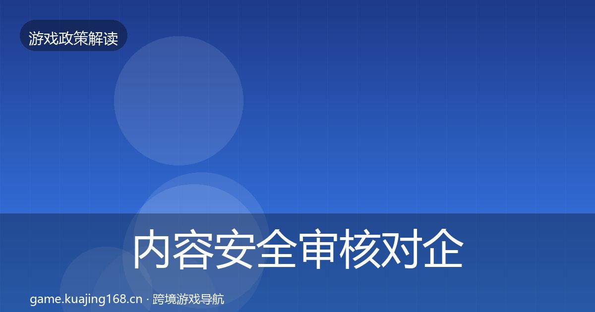 内容安全审核对企业的影响分析全攻略·第1368篇
