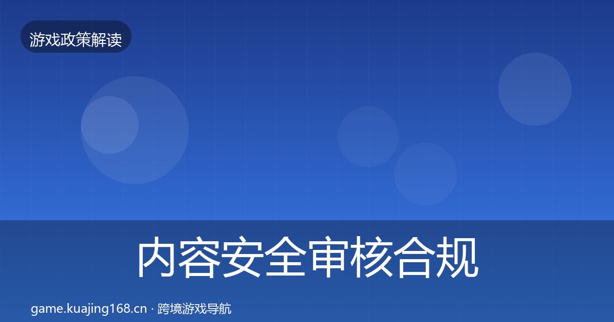 内容安全审核合规实操指南全攻略·第1373篇