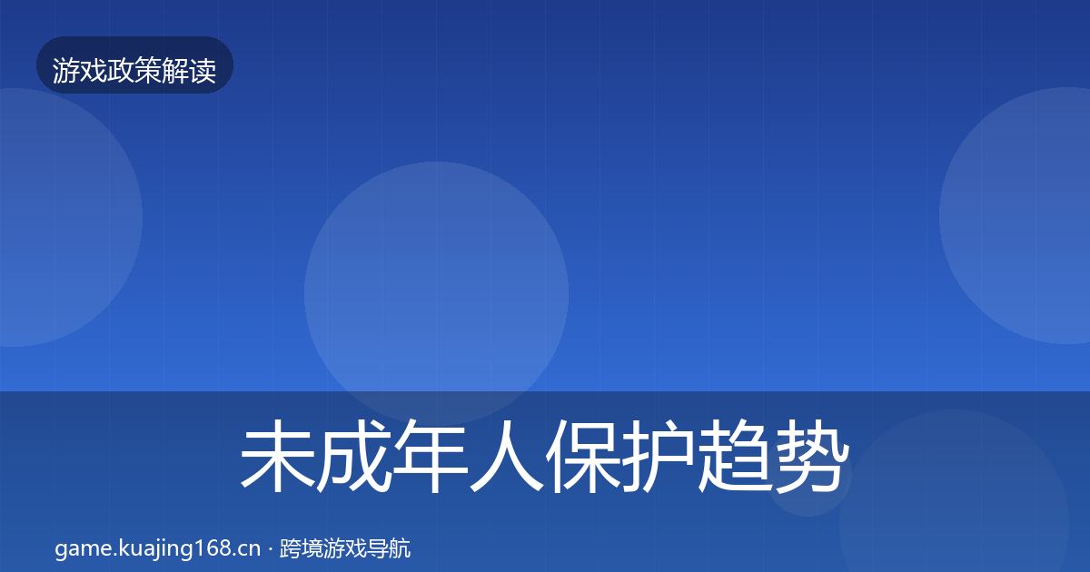 未成年人保护趋势研判要点梳理·第1379篇