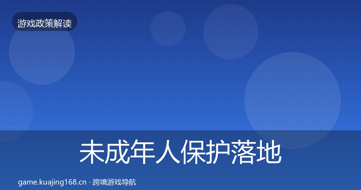 未成年人保护落地步骤要点梳理·第1394篇