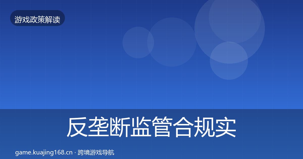 反垄断监管合规实操指南入门到进阶·第1414篇
