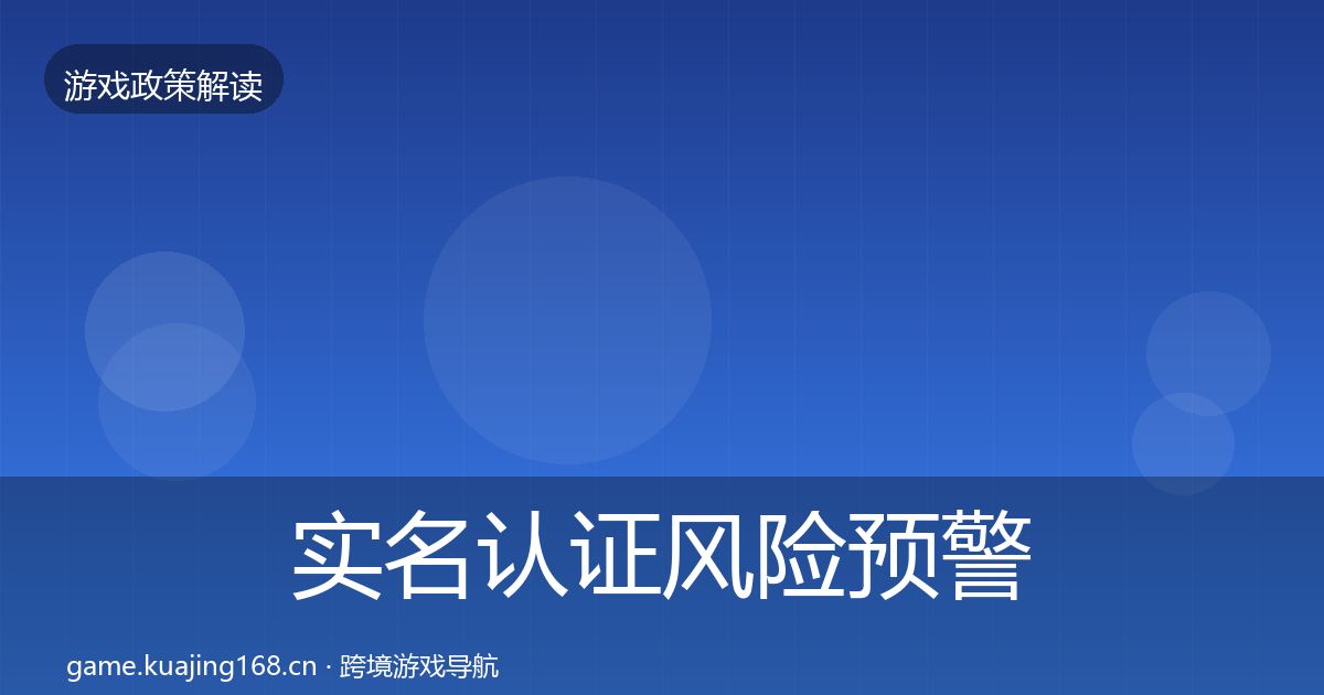 实名认证风险预警清单要点梳理·第1428篇