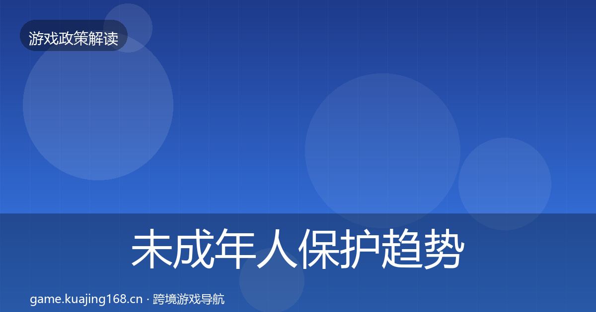 未成年人保护趋势研判要点梳理·第1459篇