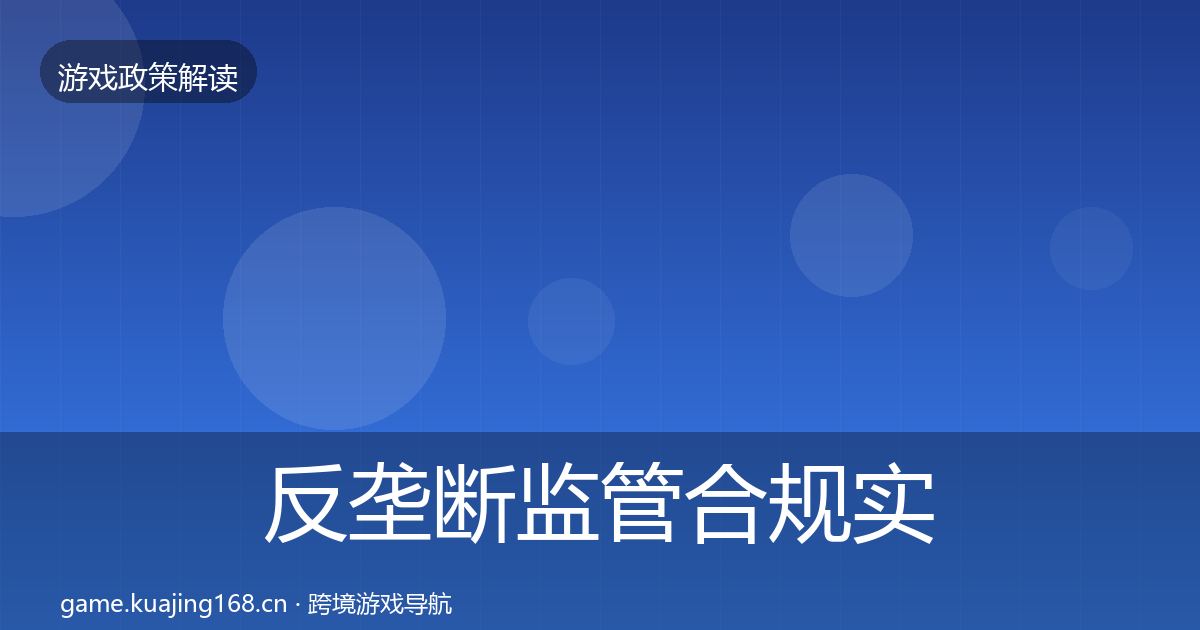 反垄断监管合规实操指南入门到进阶·第1494篇