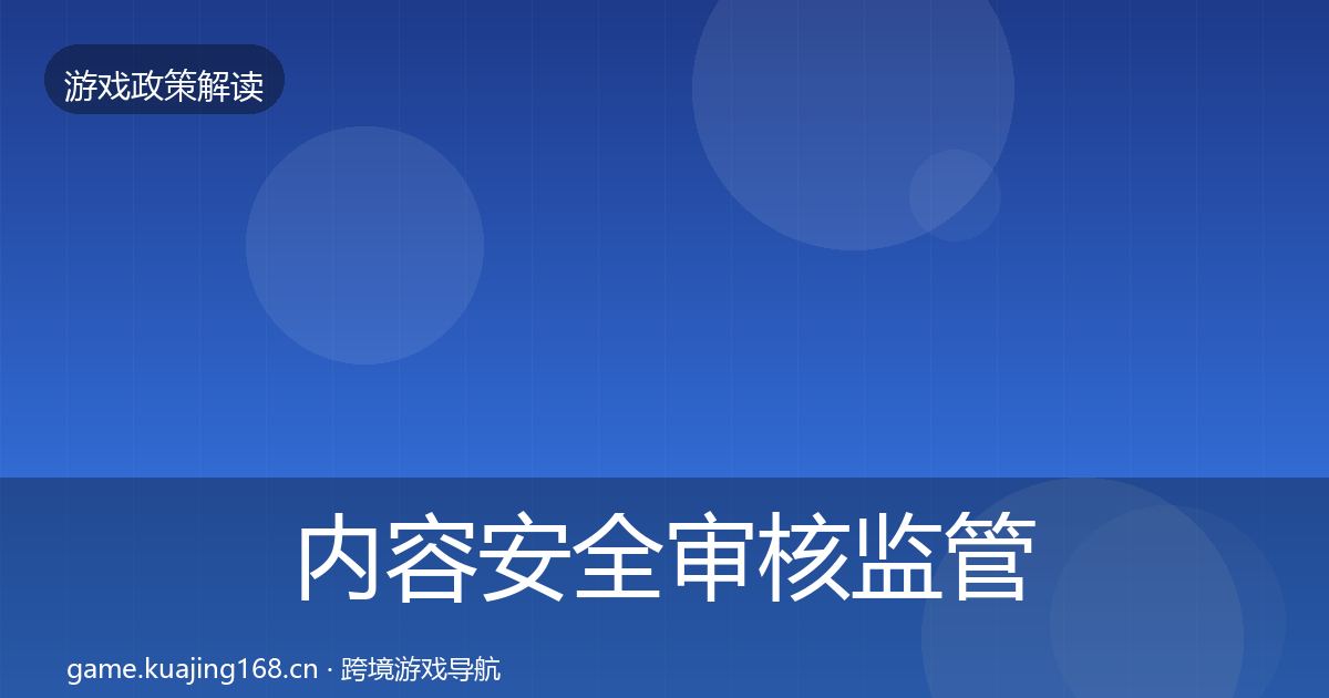 内容安全审核监管动向全攻略·第1518篇