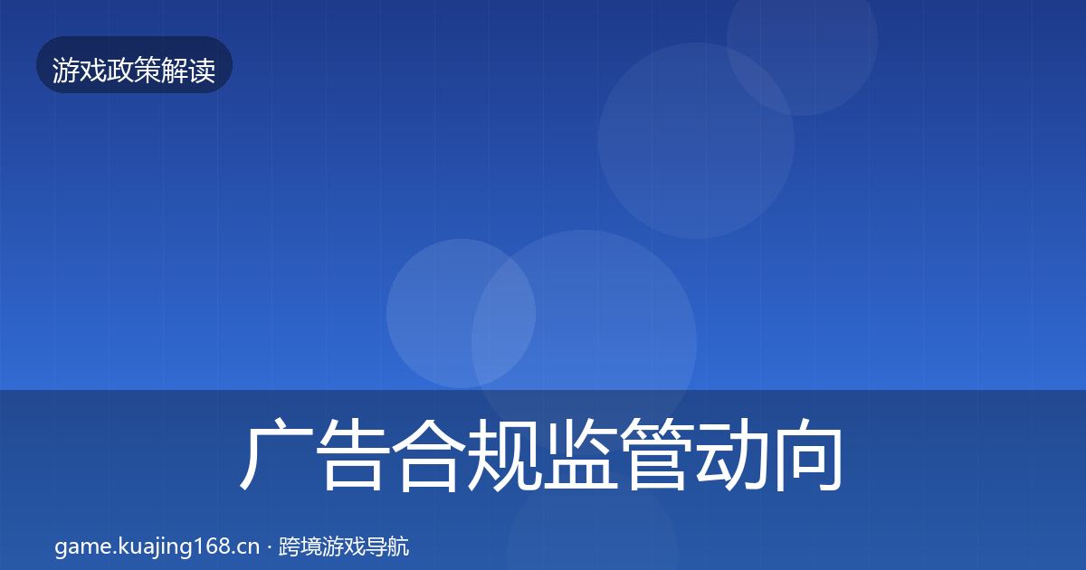 广告合规监管动向入门到进阶·第1518篇