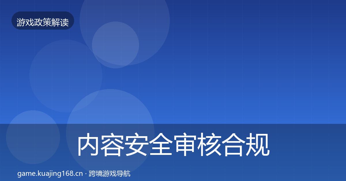 内容安全审核合规实操指南全攻略·第1533篇