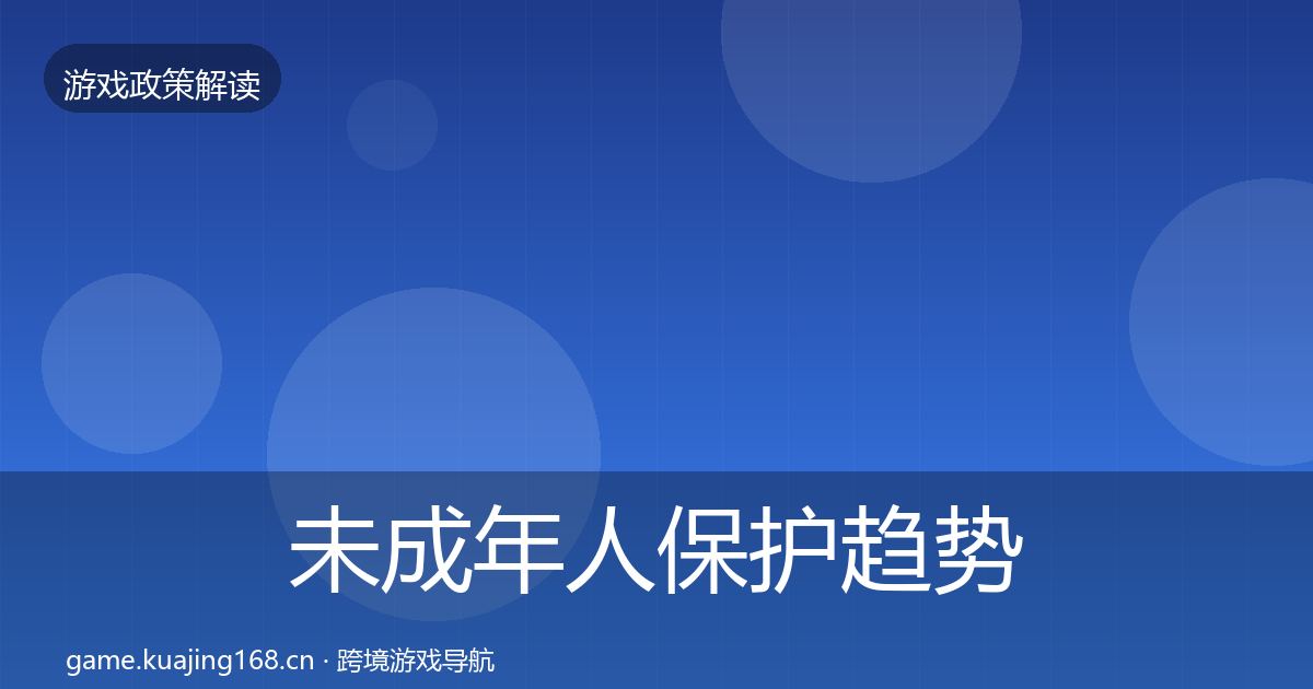未成年人保护趋势研判要点梳理·第1539篇
