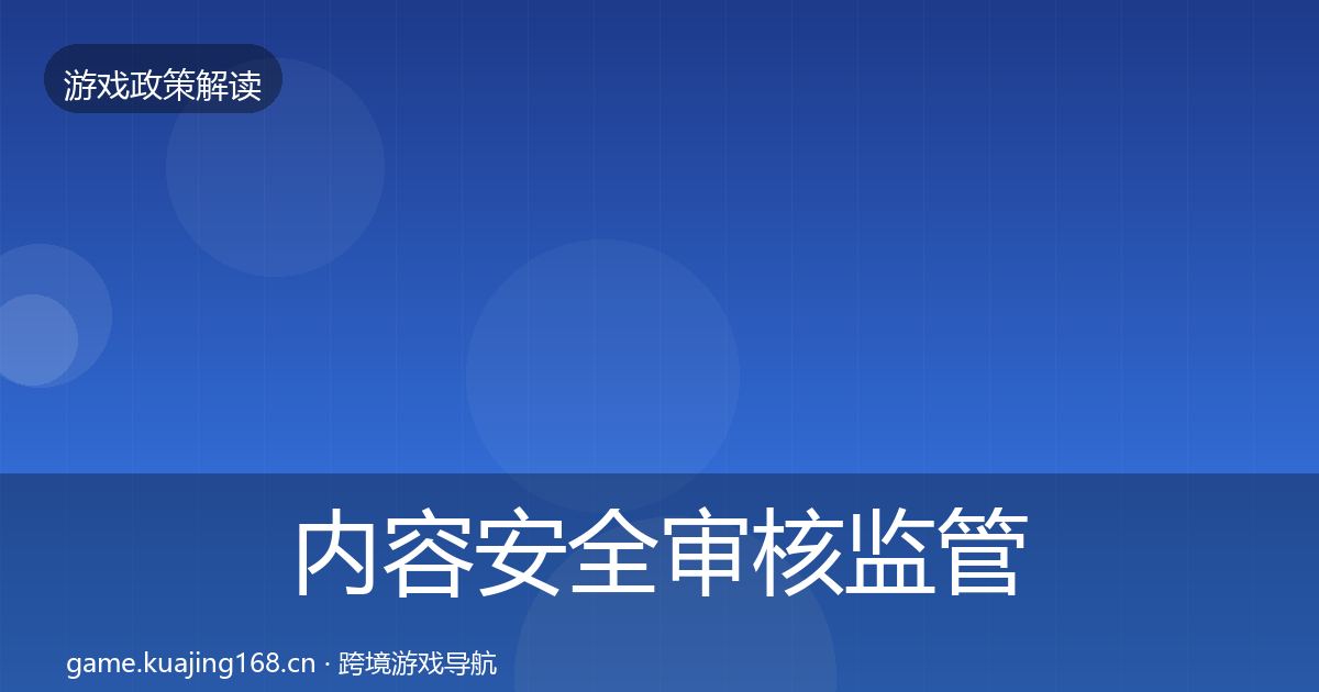 内容安全审核监管动向全攻略·第1558篇