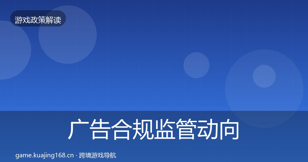 广告合规监管动向入门到进阶·第1558篇