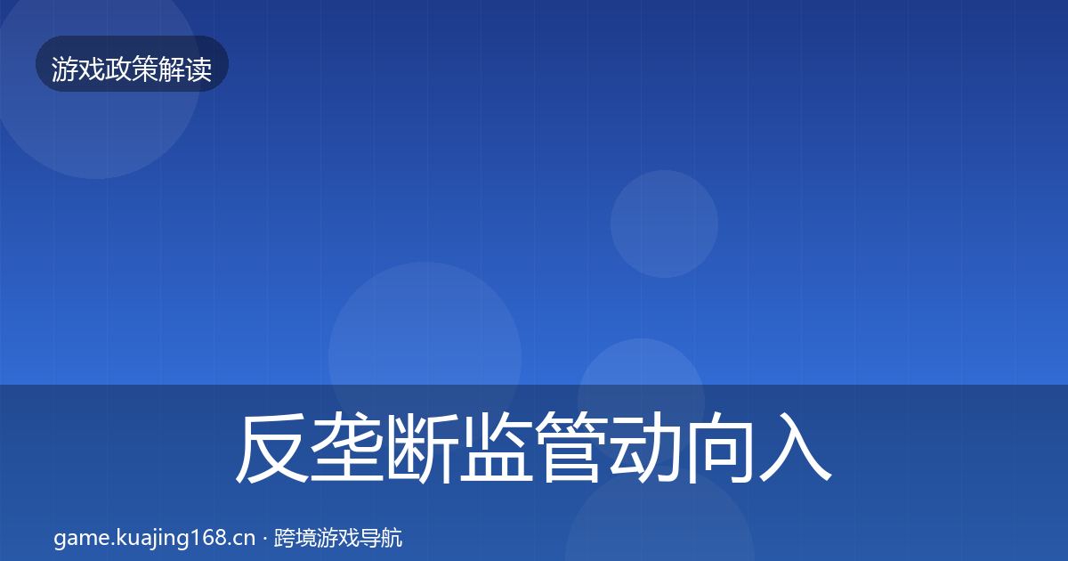 反垄断监管动向入门到进阶·第1559篇