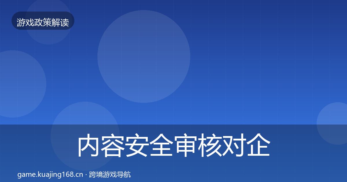 内容安全审核对企业的影响分析全攻略·第1568篇