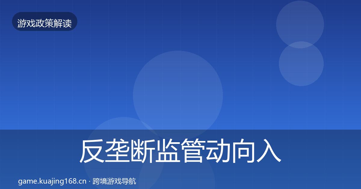 反垄断监管动向入门到进阶·第1599篇