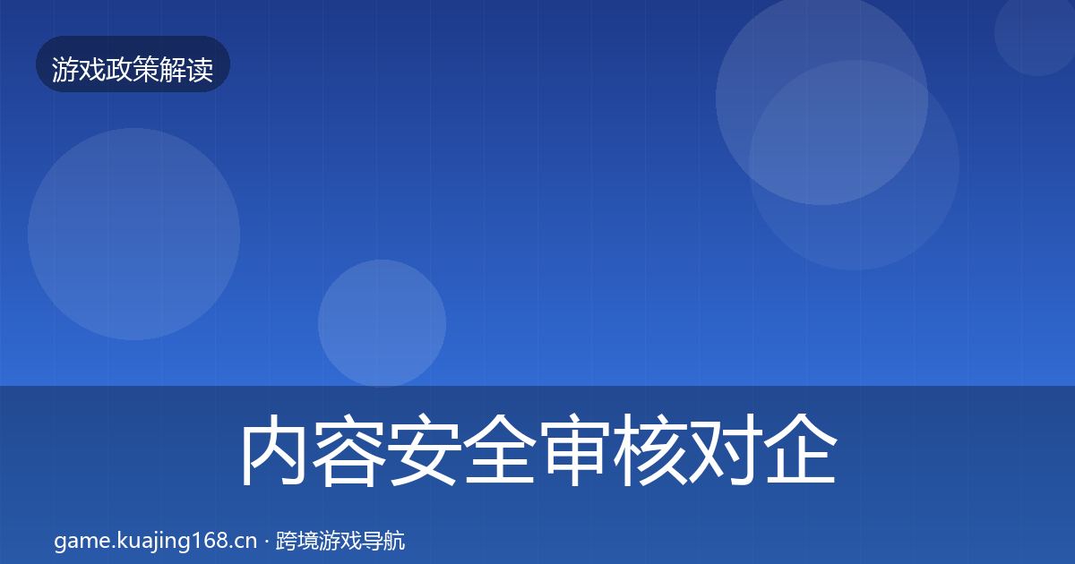 内容安全审核对企业的影响分析全攻略·第1608篇