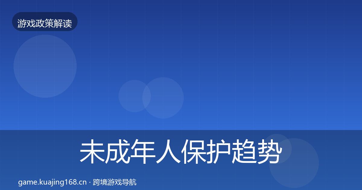 未成年人保护趋势研判要点梳理·第1619篇