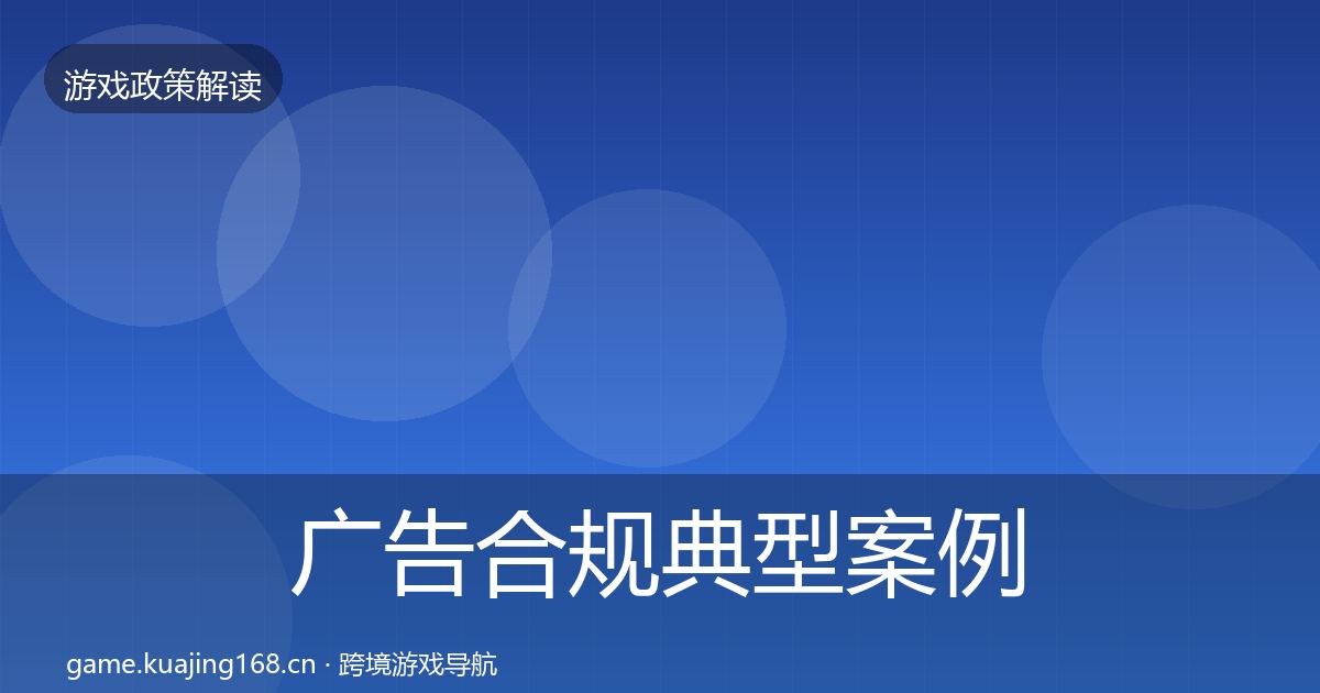 广告合规典型案例解析入门到进阶·第1623篇