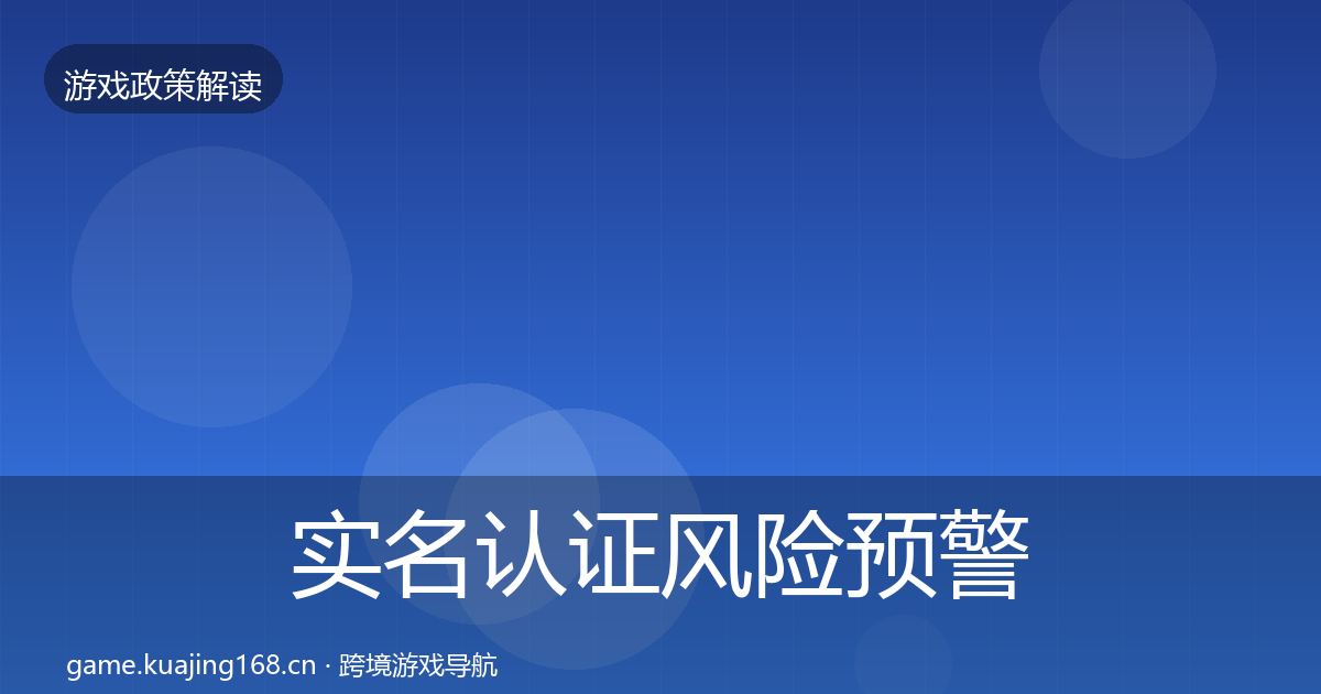 实名认证风险预警清单要点梳理·第1628篇