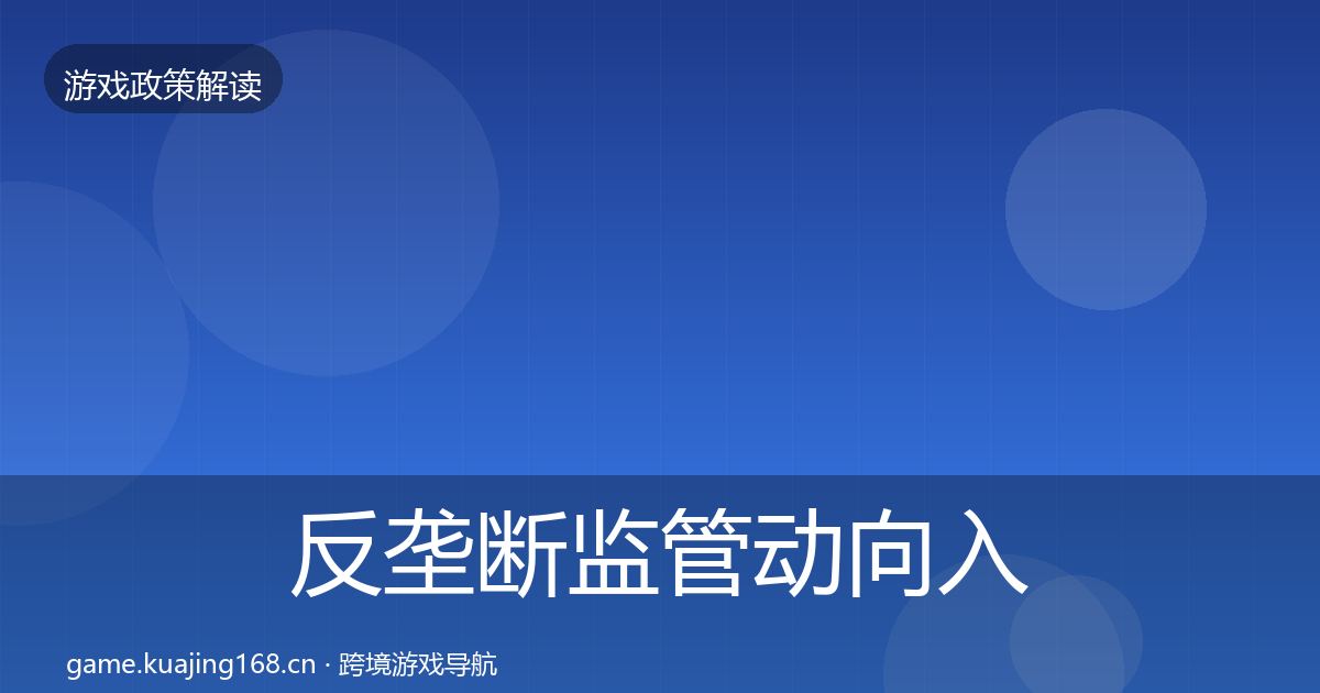 反垄断监管动向入门到进阶·第1639篇