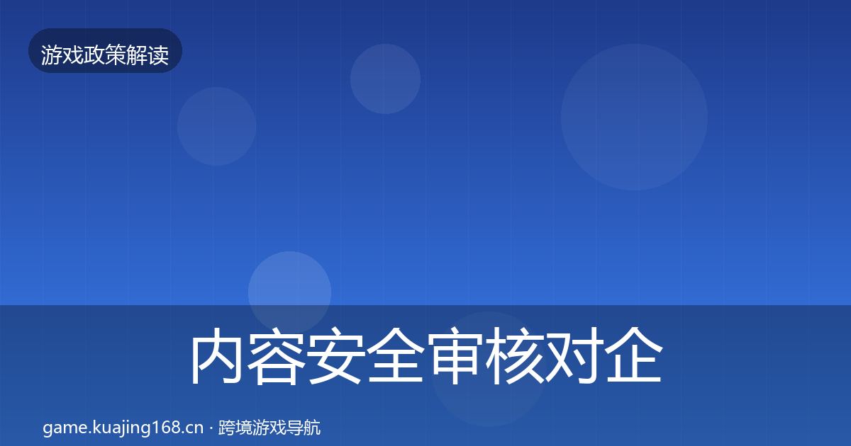 内容安全审核对企业的影响分析全攻略·第1648篇