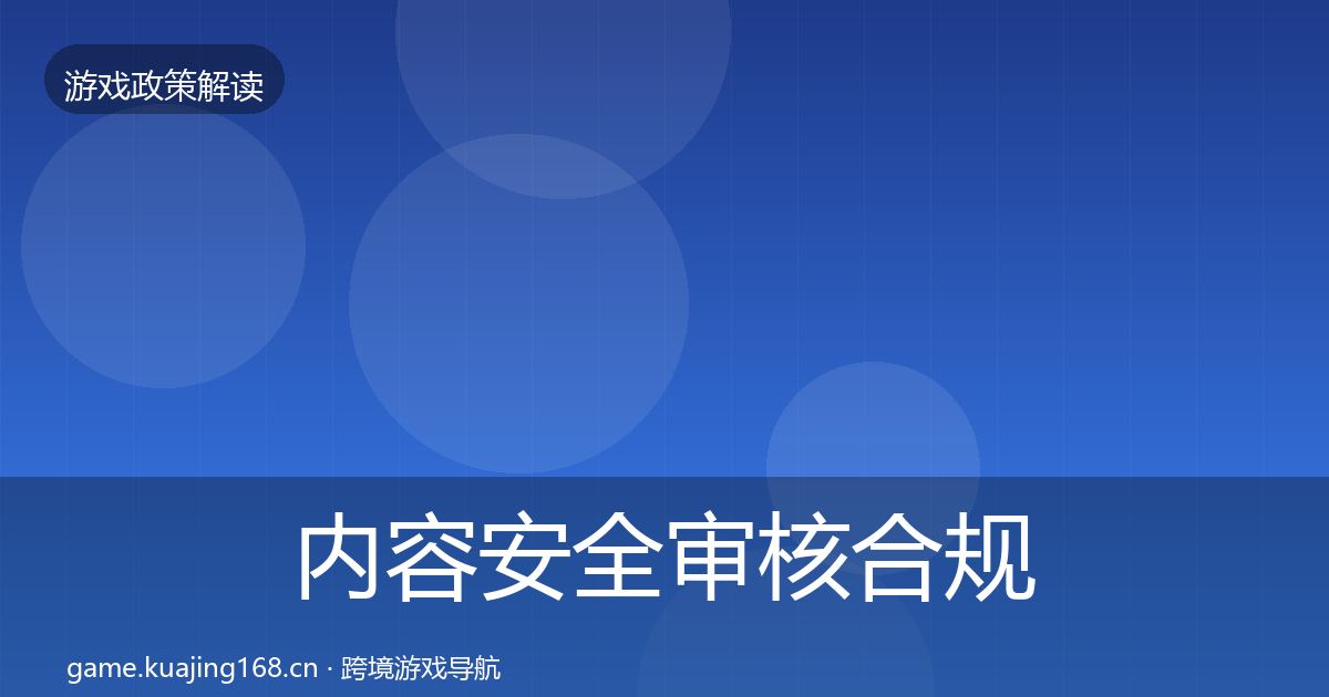 内容安全审核合规实操指南全攻略·第1653篇