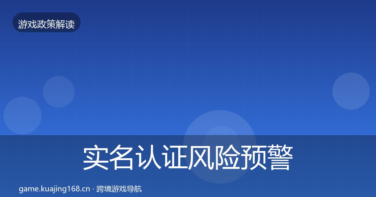 实名认证风险预警清单要点梳理·第1668篇