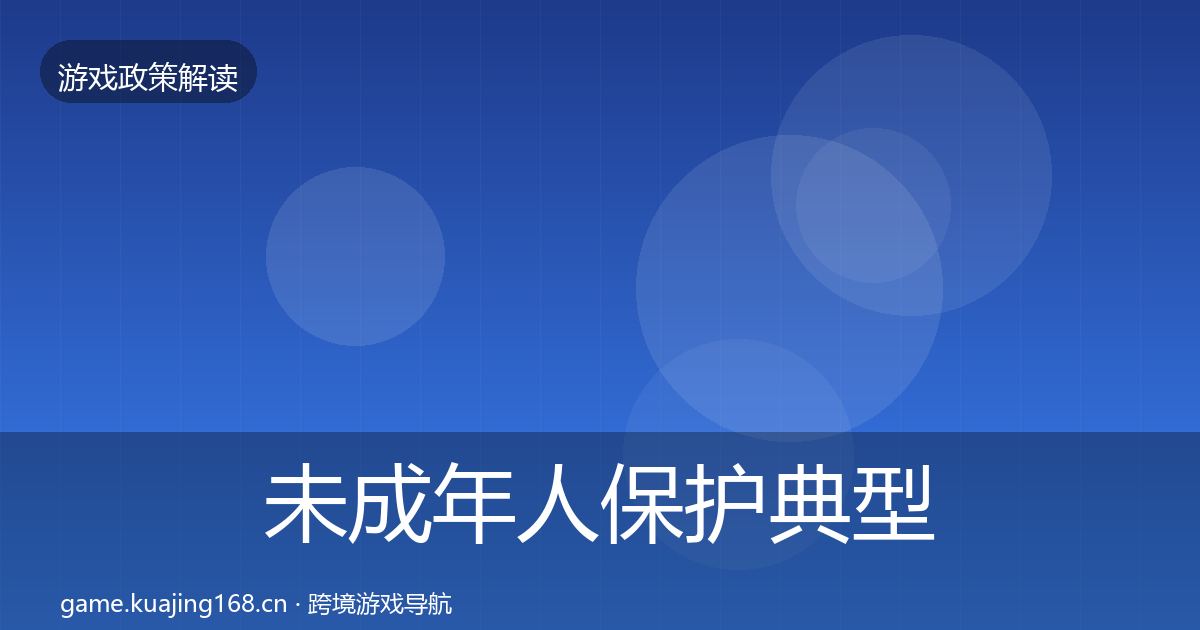 未成年人保护典型案例解析要点梳理·第1704篇