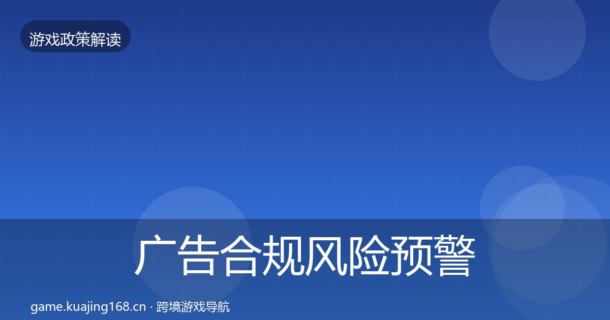 广告合规风险预警清单入门到进阶·第1708篇