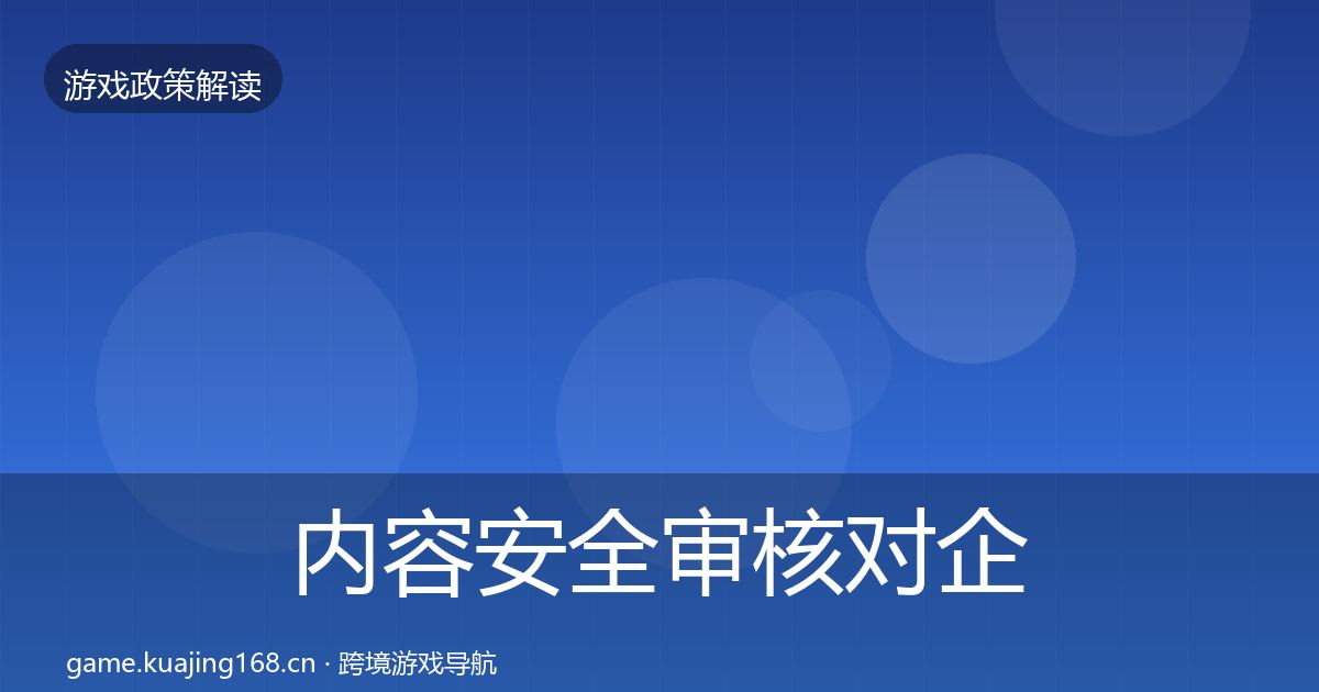 内容安全审核对企业的影响分析全攻略·第1768篇
