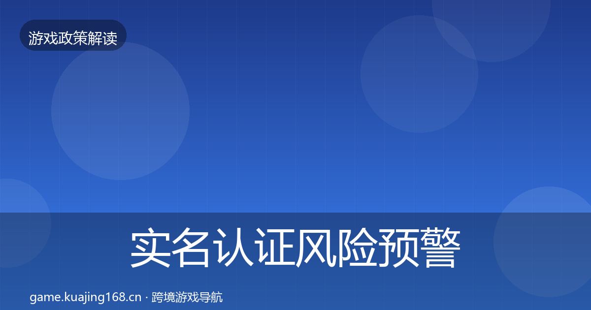 实名认证风险预警清单要点梳理·第1788篇
