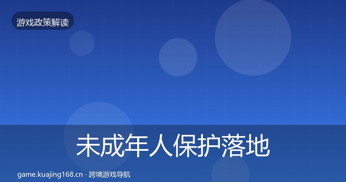 未成年人保护落地步骤要点梳理·第1794篇