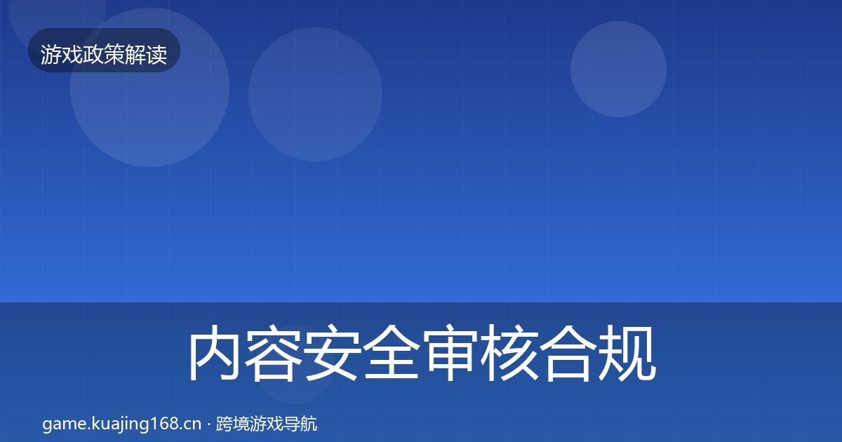 内容安全审核合规实操指南全攻略·第1813篇