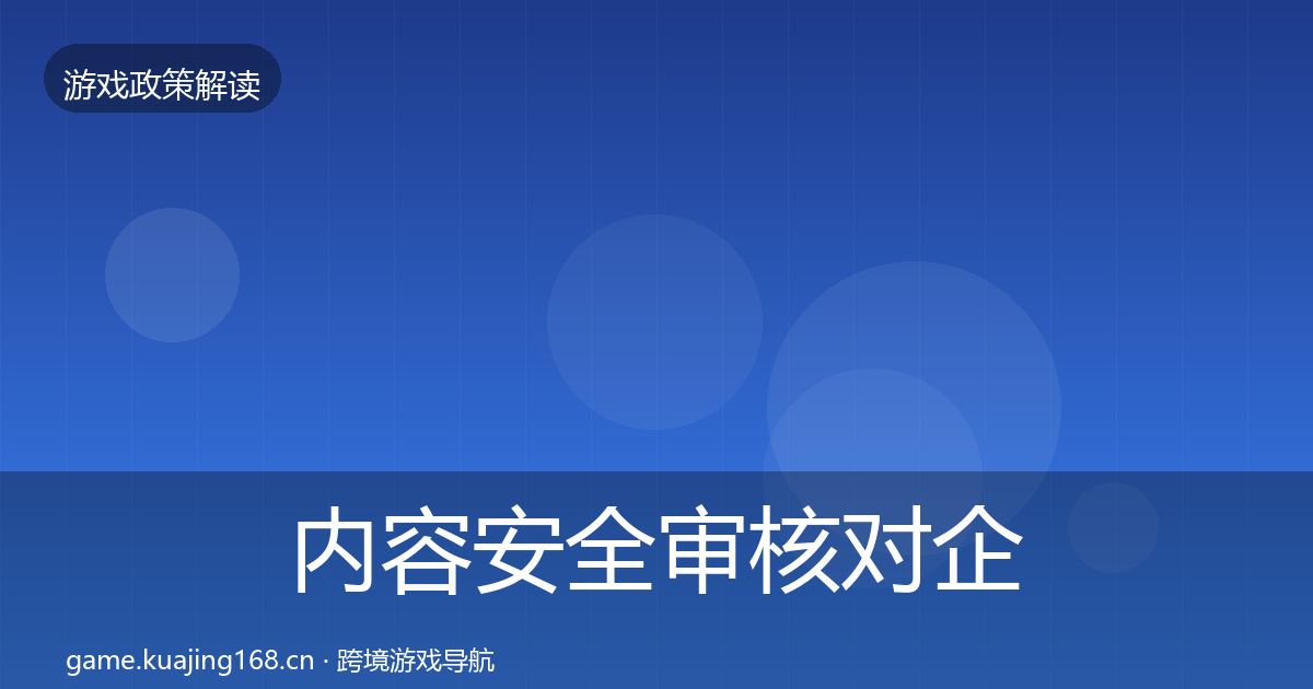 内容安全审核对企业的影响分析全攻略·第1848篇