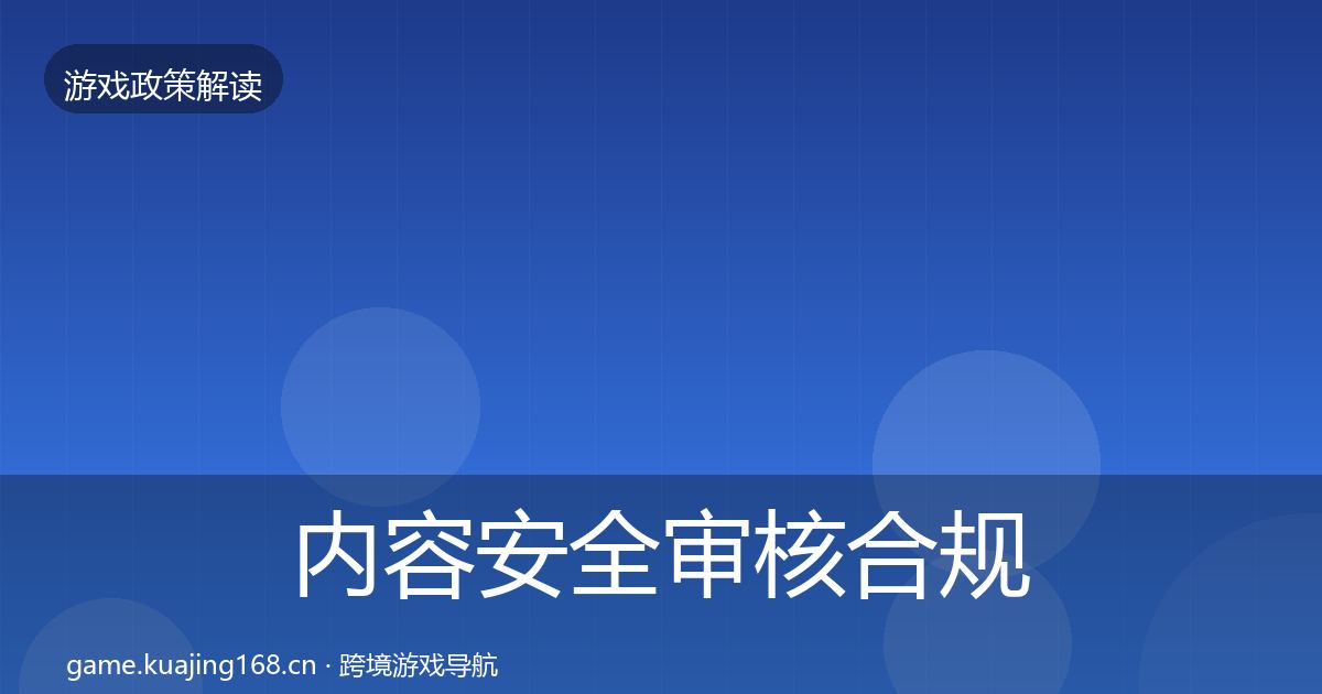 内容安全审核合规实操指南全攻略·第1853篇