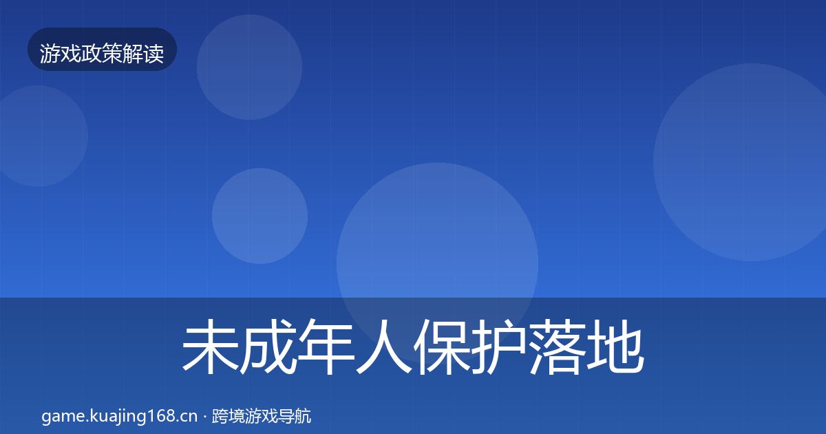 未成年人保护落地步骤要点梳理·第1874篇