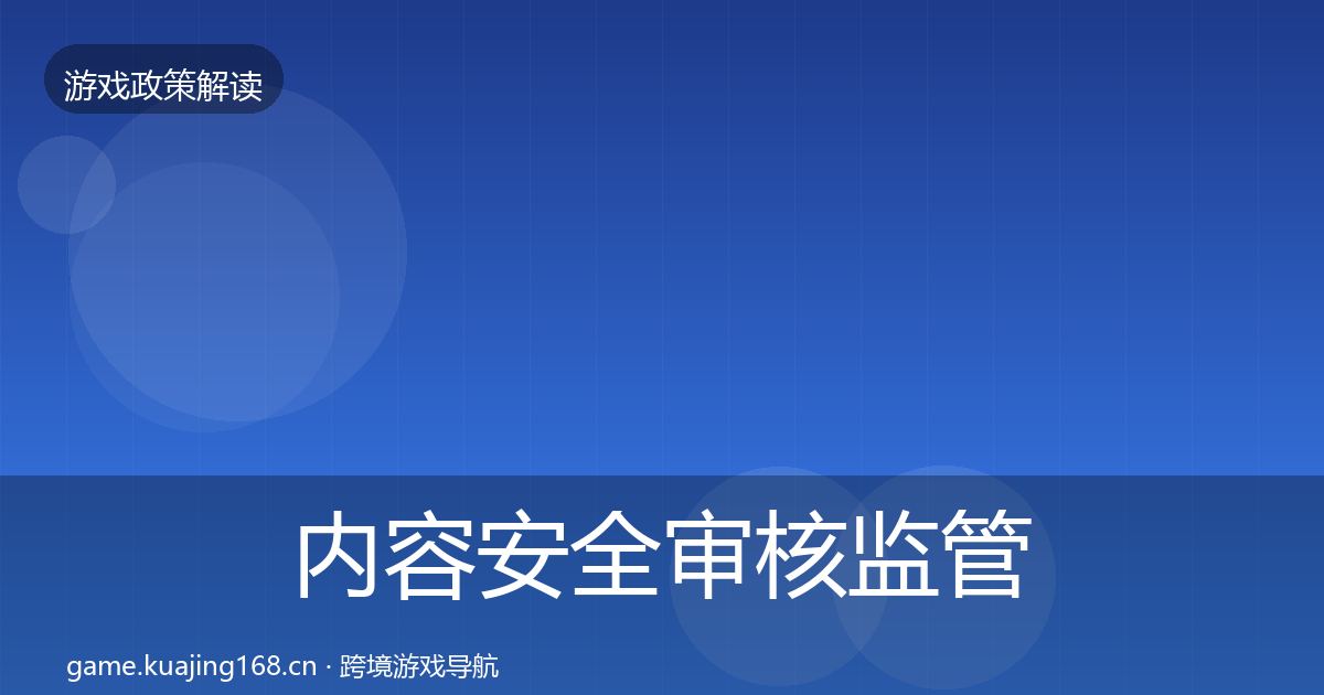 内容安全审核监管动向全攻略·第1878篇