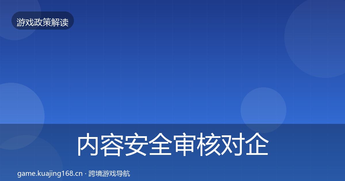 内容安全审核对企业的影响分析全攻略·第1888篇